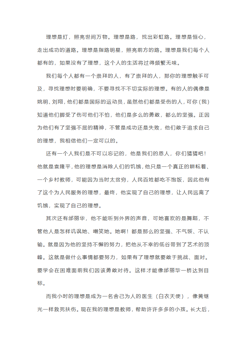 各个时期高考作文范文(优选35篇)第28页
