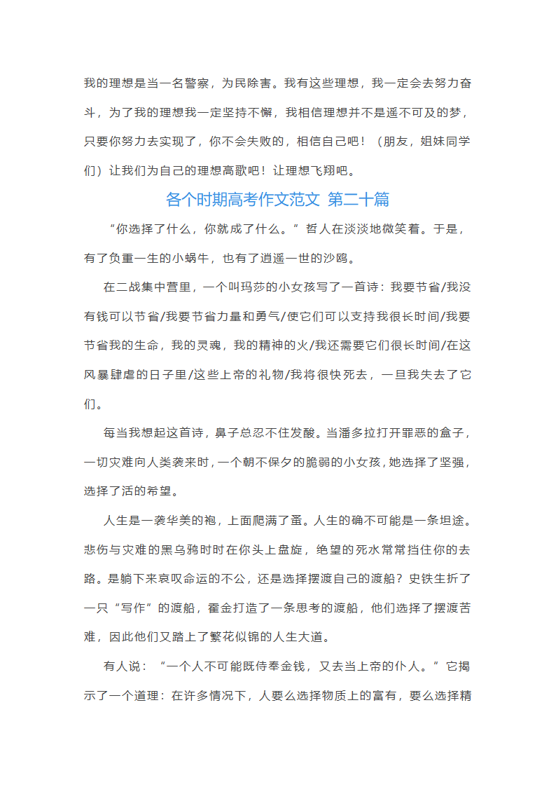 各个时期高考作文范文(优选35篇)第29页