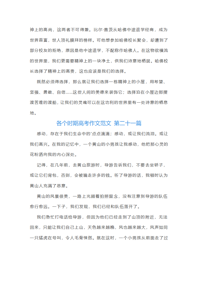 各个时期高考作文范文(优选35篇)第30页