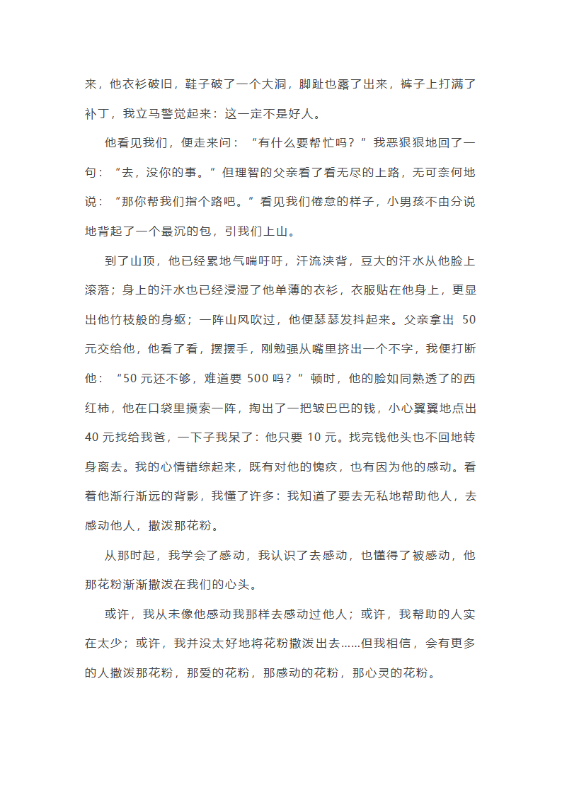 各个时期高考作文范文(优选35篇)第31页