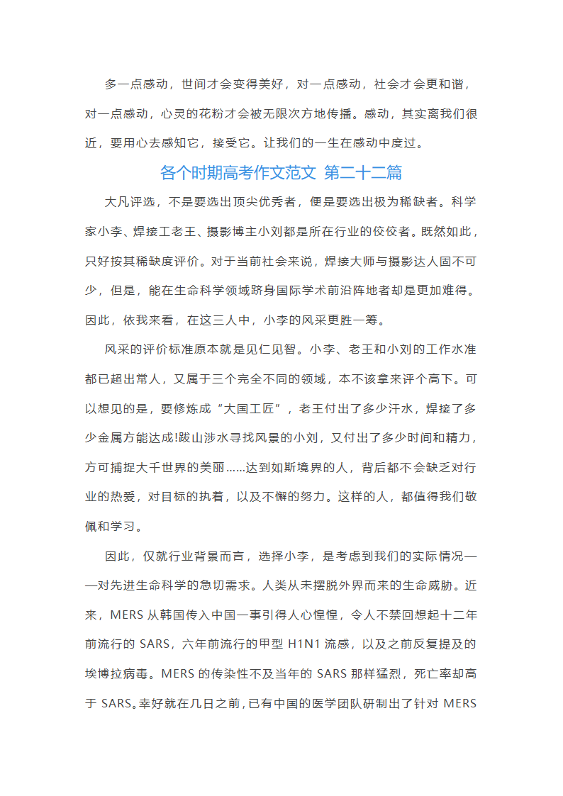 各个时期高考作文范文(优选35篇)第32页