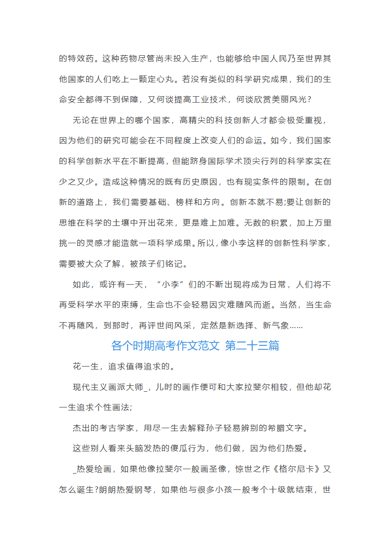 各个时期高考作文范文(优选35篇)第33页