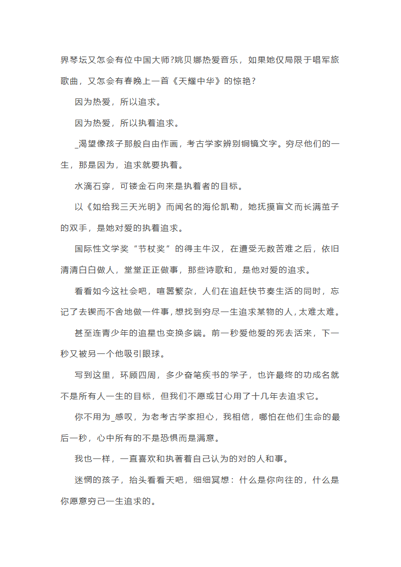 各个时期高考作文范文(优选35篇)第34页