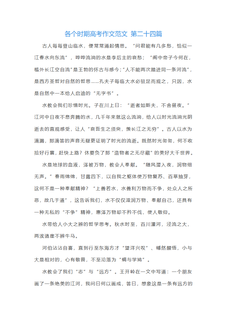 各个时期高考作文范文(优选35篇)第35页