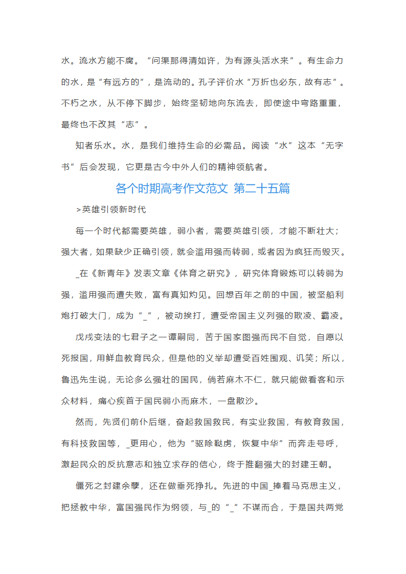 各个时期高考作文范文(优选35篇)第36页