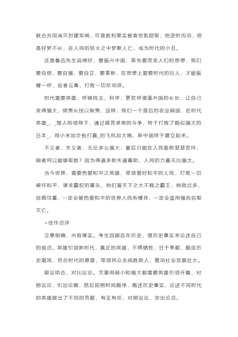 各个时期高考作文范文(优选35篇)第37页