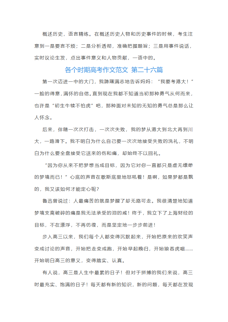 各个时期高考作文范文(优选35篇)第38页