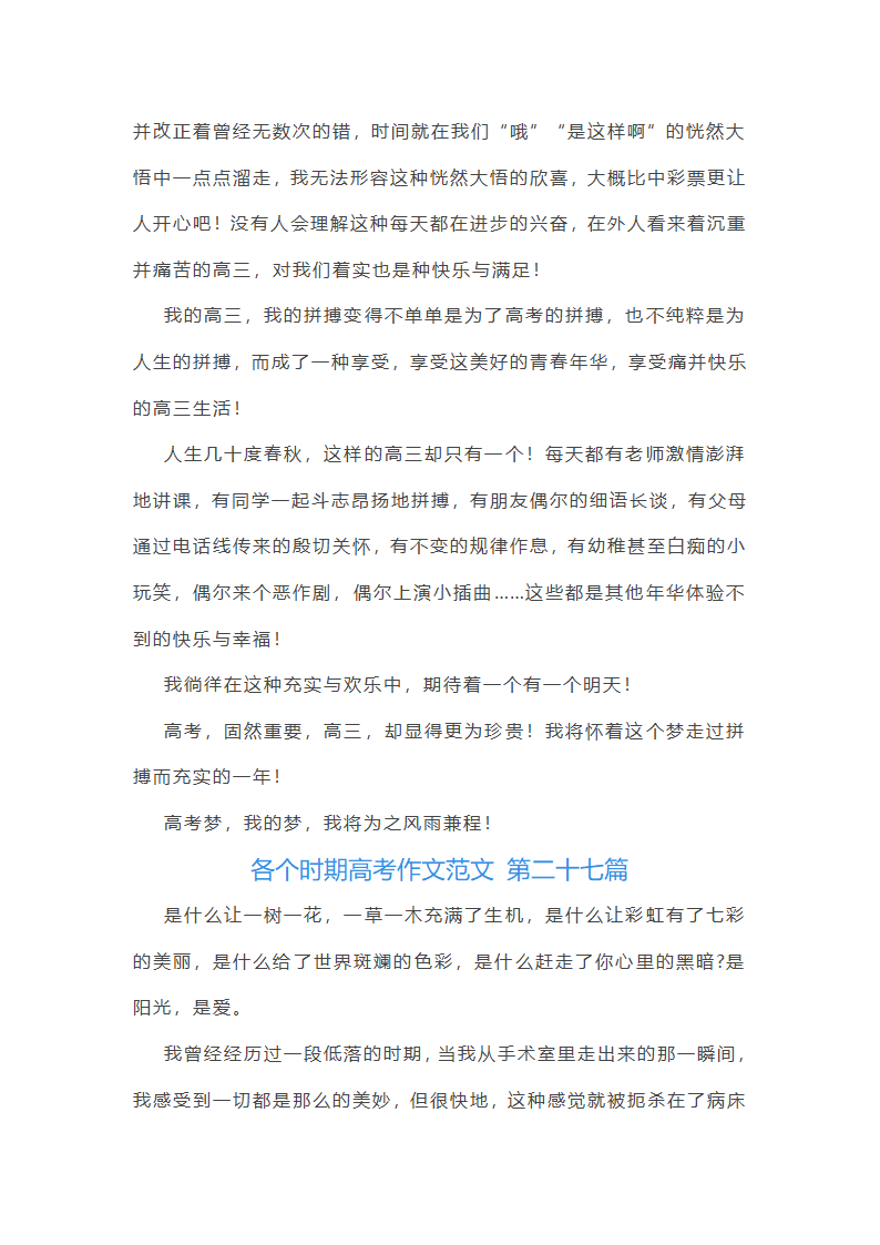 各个时期高考作文范文(优选35篇)第39页