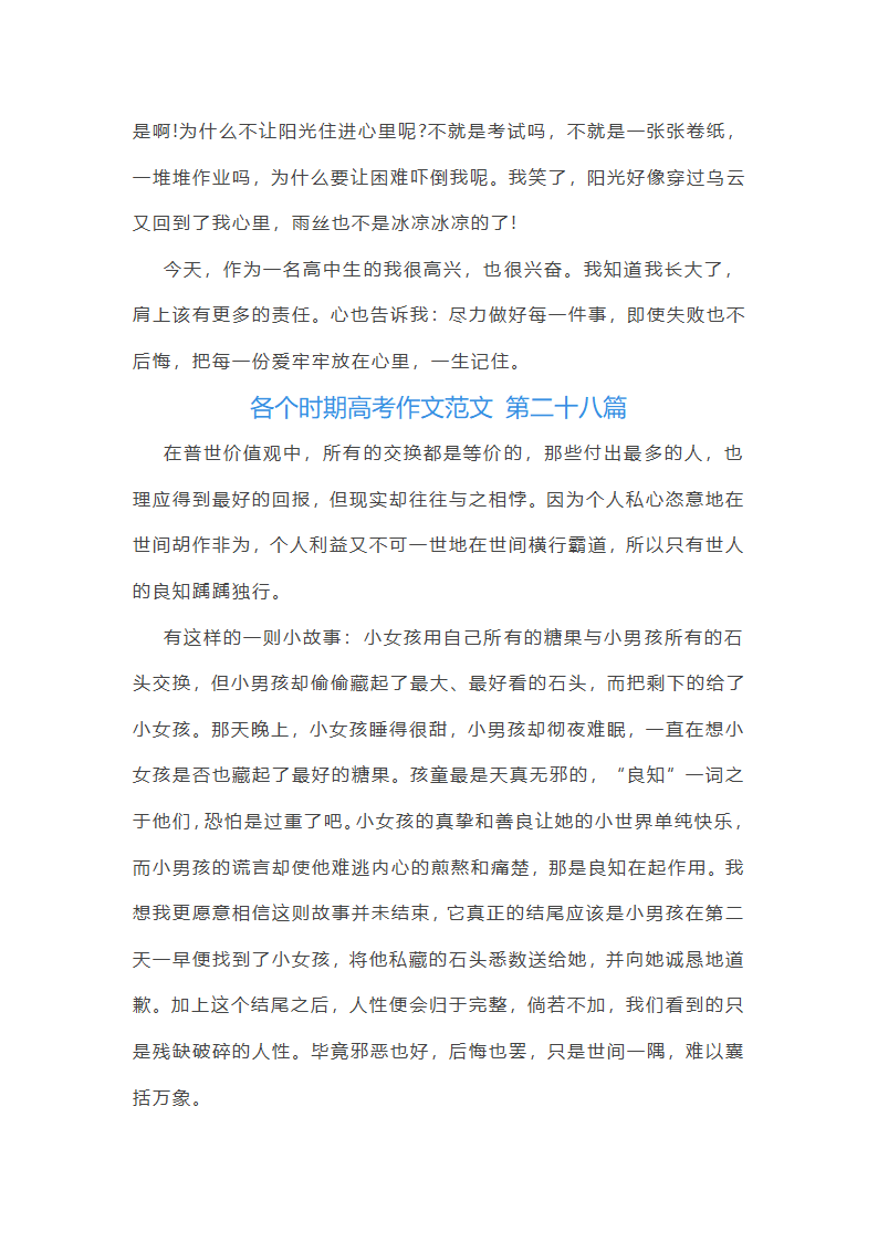 各个时期高考作文范文(优选35篇)第41页