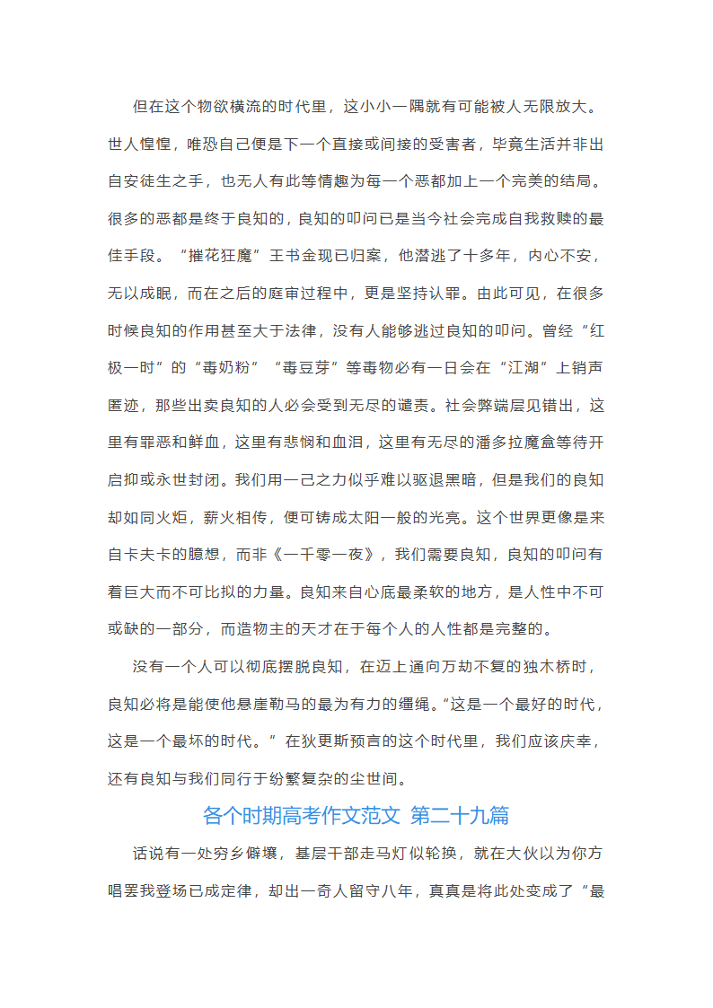 各个时期高考作文范文(优选35篇)第42页