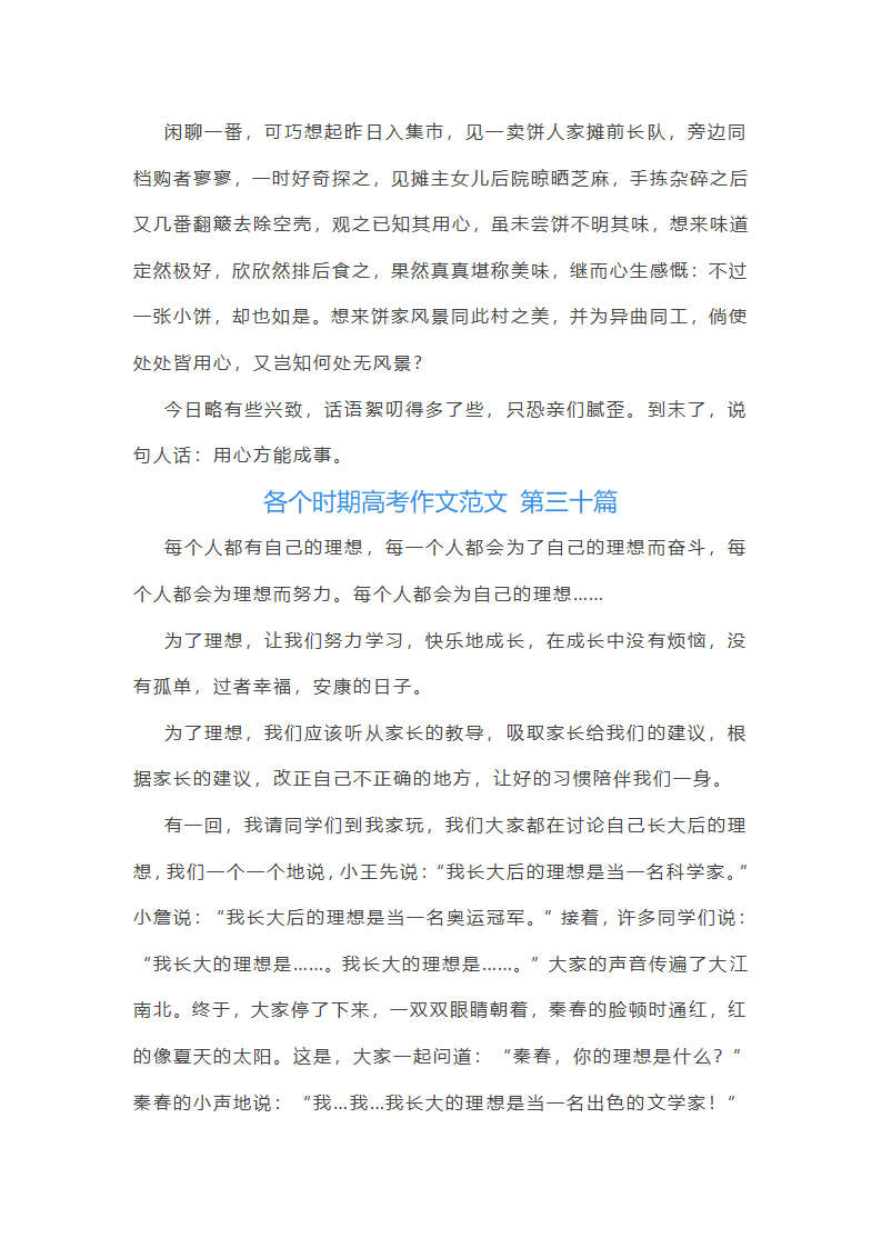 各个时期高考作文范文(优选35篇)第44页