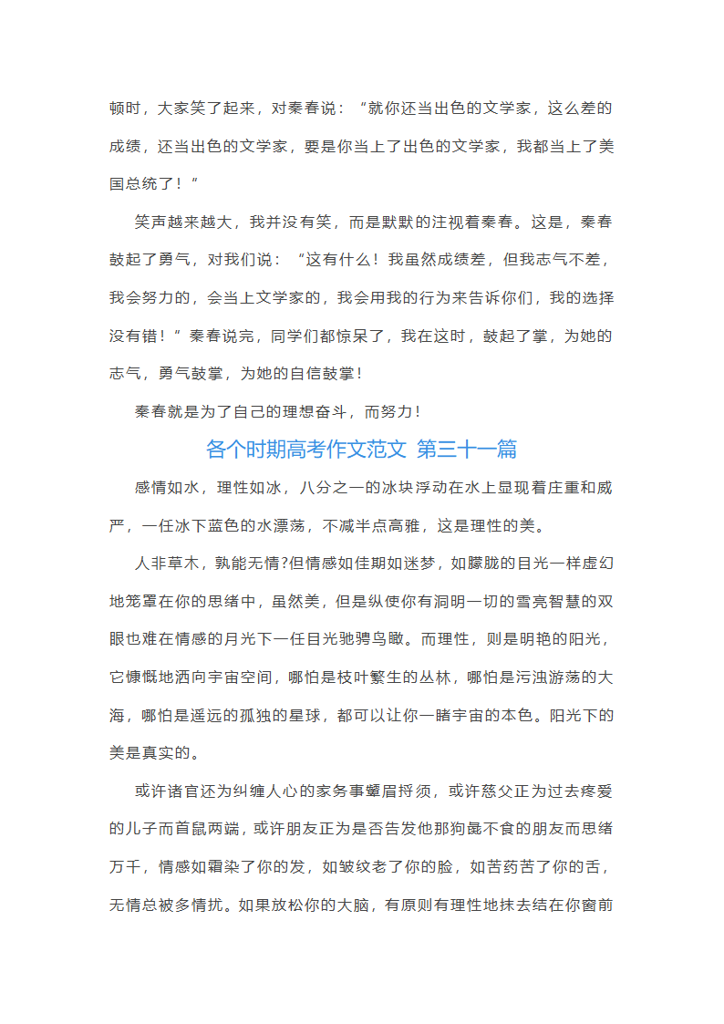各个时期高考作文范文(优选35篇)第45页