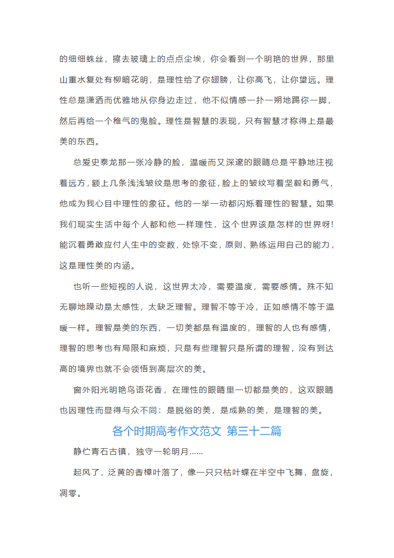 各个时期高考作文范文(优选35篇)第46页