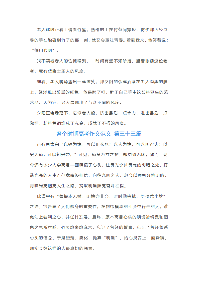 各个时期高考作文范文(优选35篇)第48页