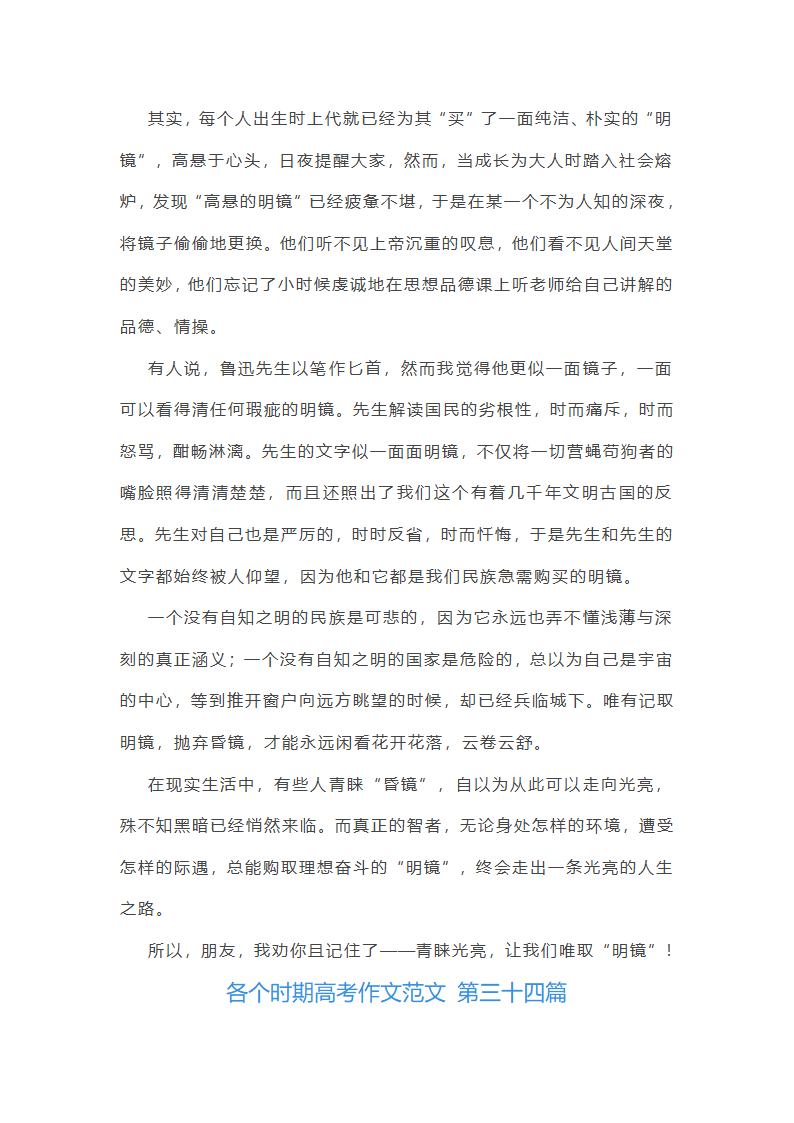 各个时期高考作文范文(优选35篇)第49页