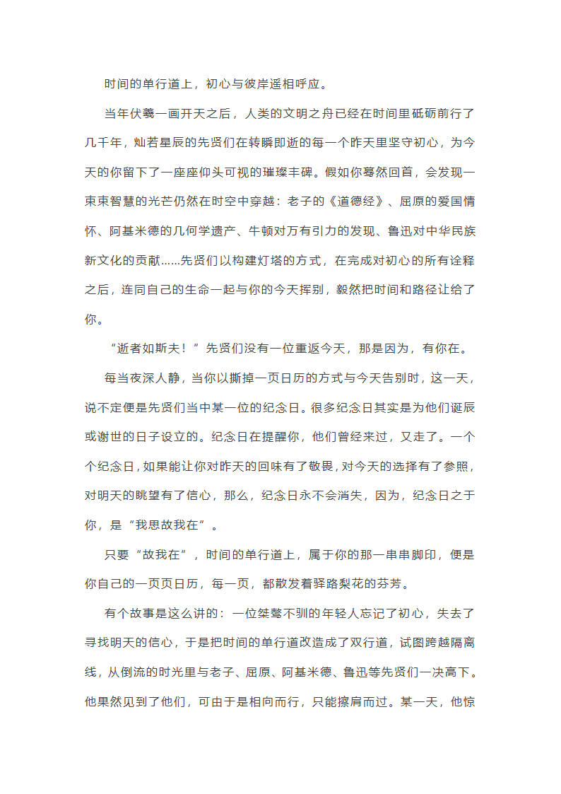 各个时期高考作文范文(优选35篇)第50页