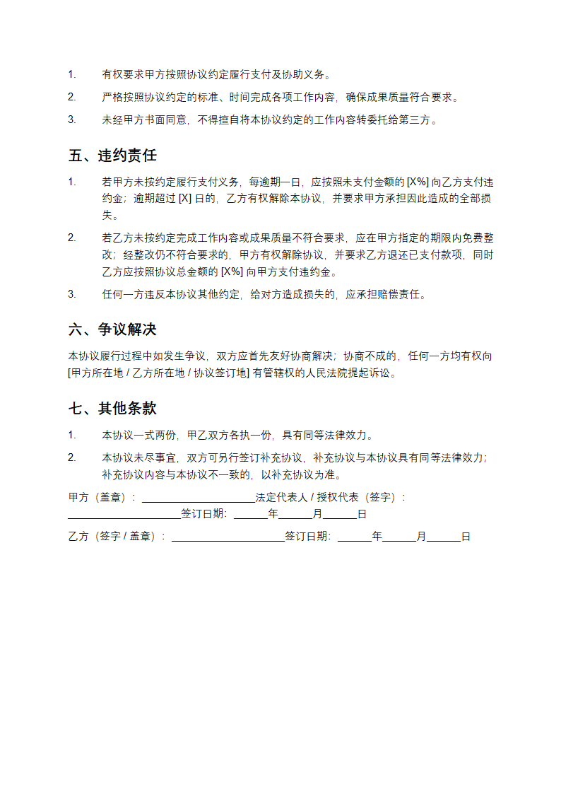 双方约定协议书第2页