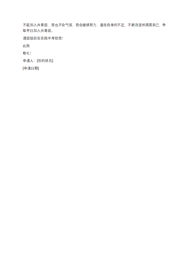 大一入团申请书第2页