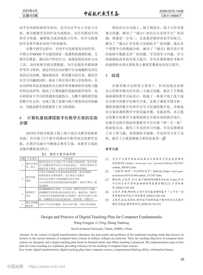计算机基础课程数字化教学方案设计与实践第3页