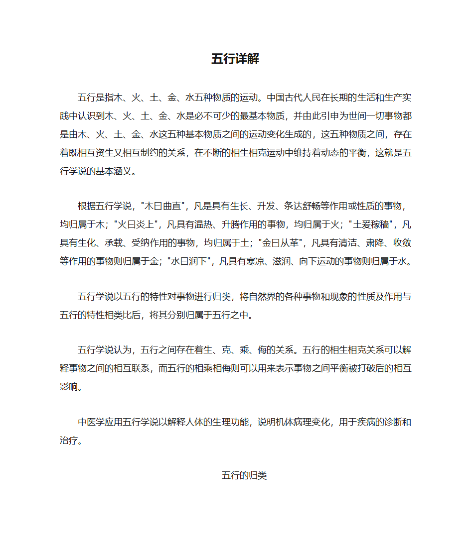 五行详解