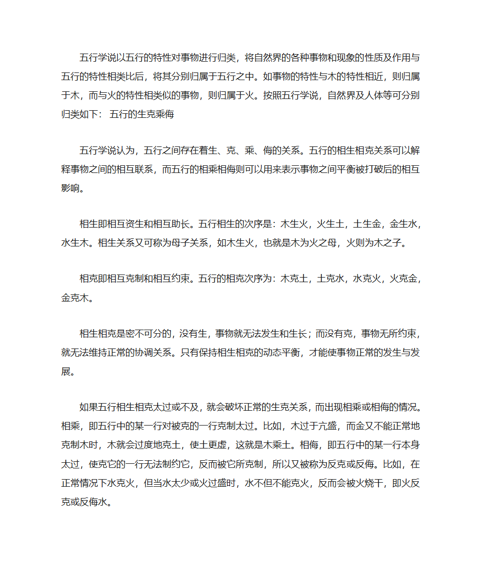 五行详解第2页