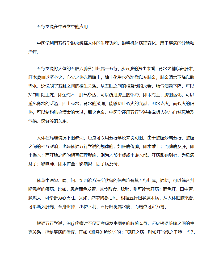 五行详解第3页
