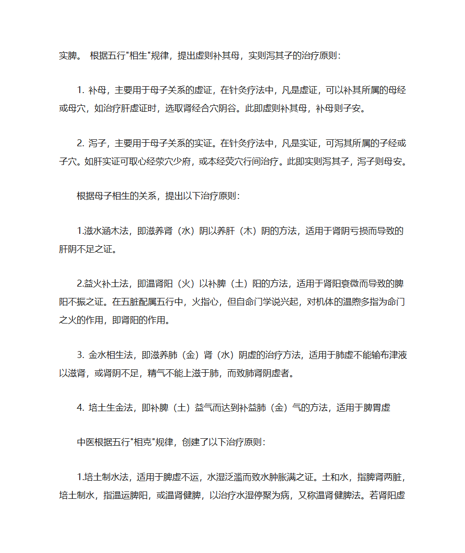 五行详解第4页