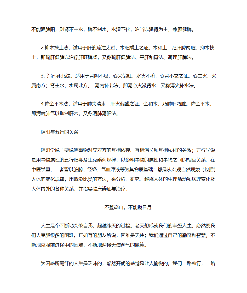 五行详解第5页