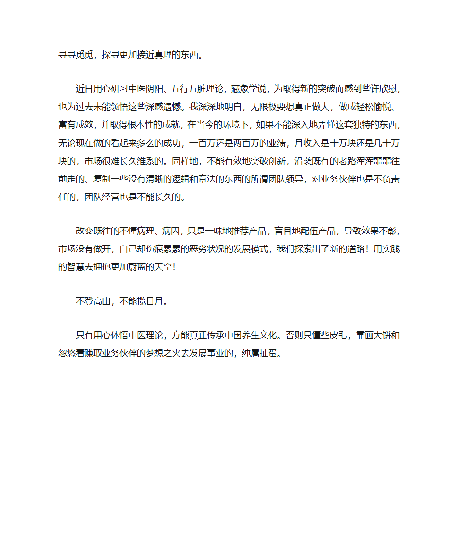 五行详解第6页