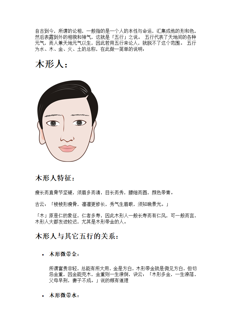 根据五行-看面相第1页