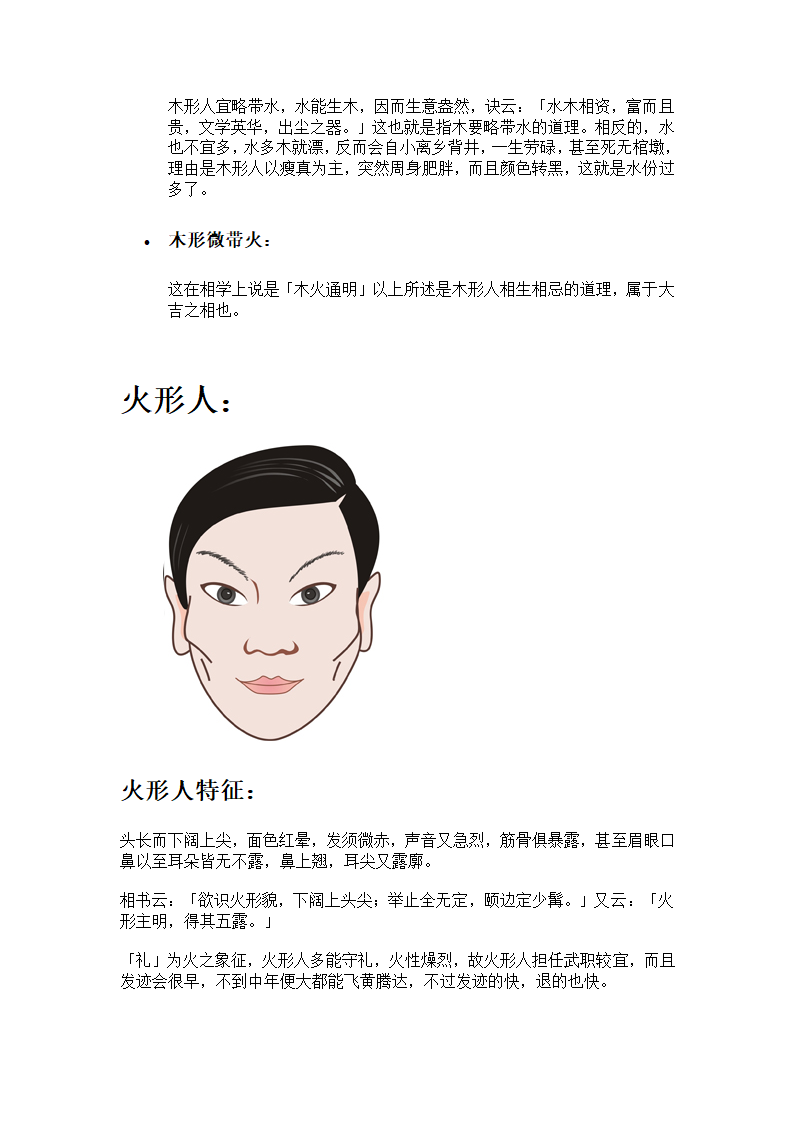 根据五行-看面相第2页