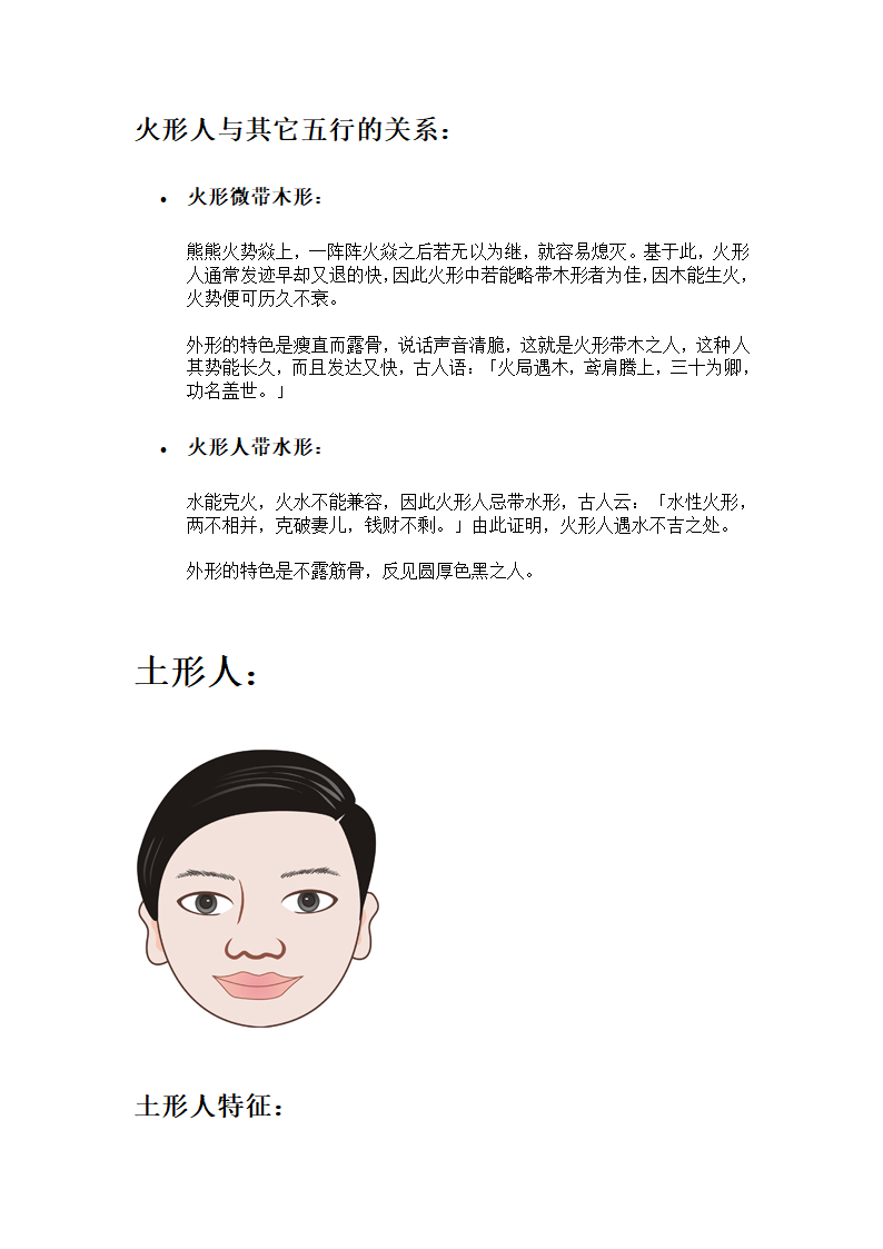 根据五行-看面相第3页