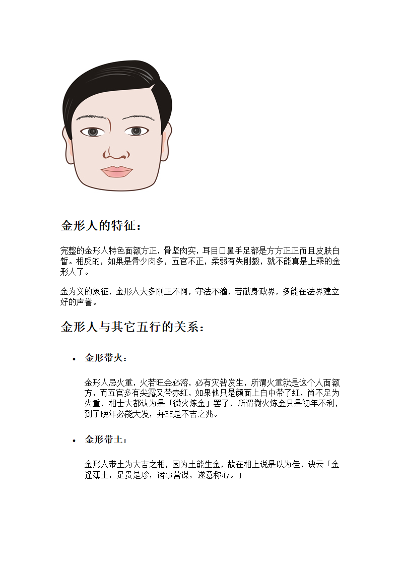 根据五行-看面相第5页