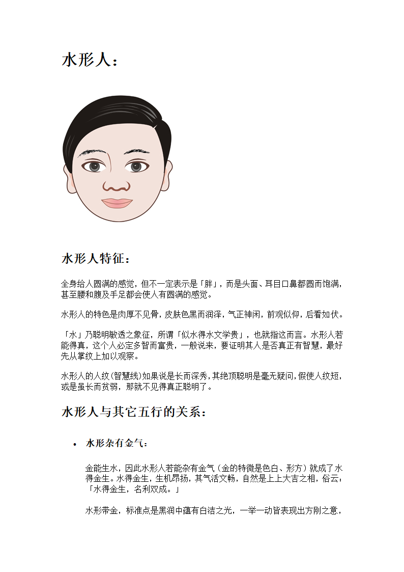 根据五行-看面相第6页