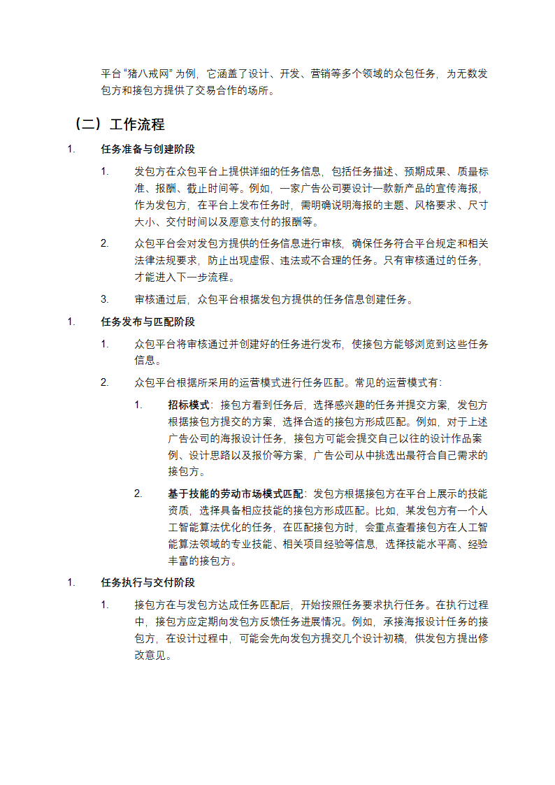 《GB_T 45398 - 2025信息技术众包服务平台功能通用要求》教学第2页