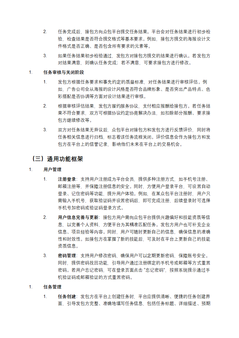 《GB_T 45398 - 2025信息技术众包服务平台功能通用要求》教学第3页