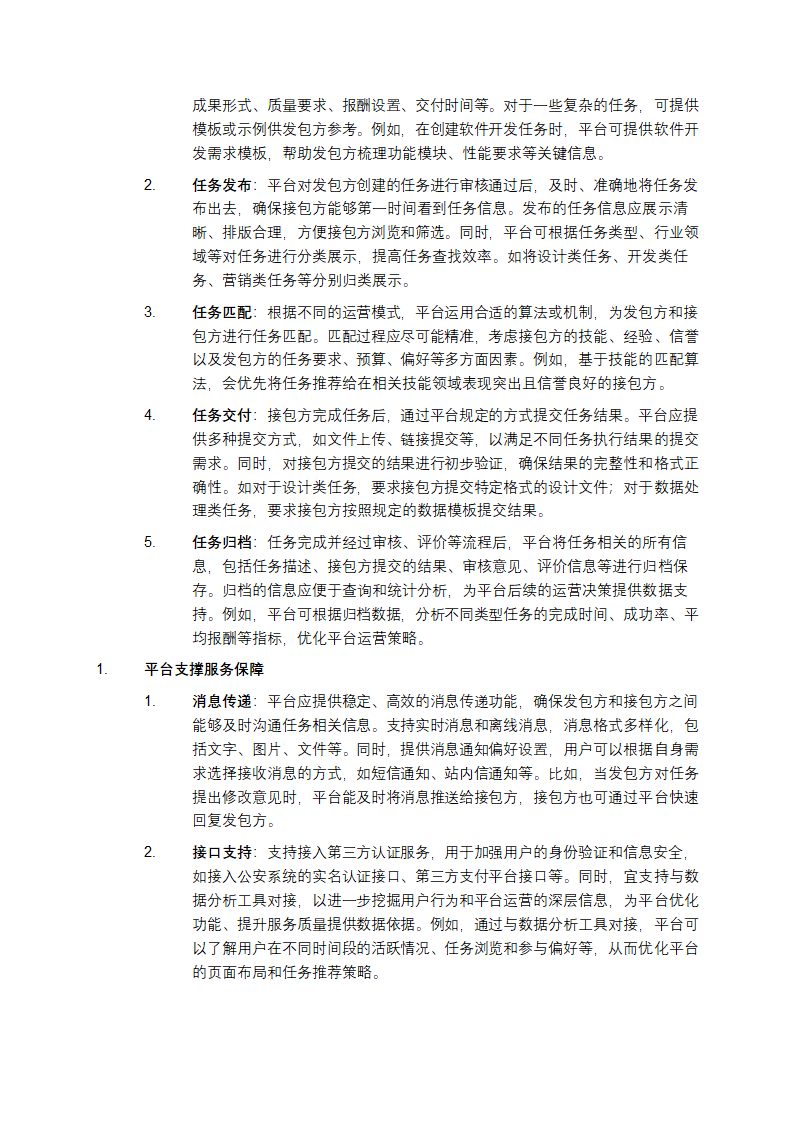 《GB_T 45398 - 2025信息技术众包服务平台功能通用要求》教学第4页