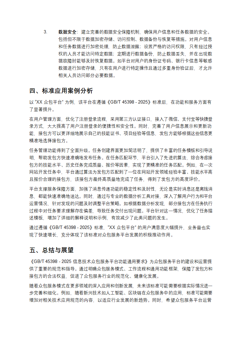 《GB_T 45398 - 2025信息技术众包服务平台功能通用要求》教学第5页