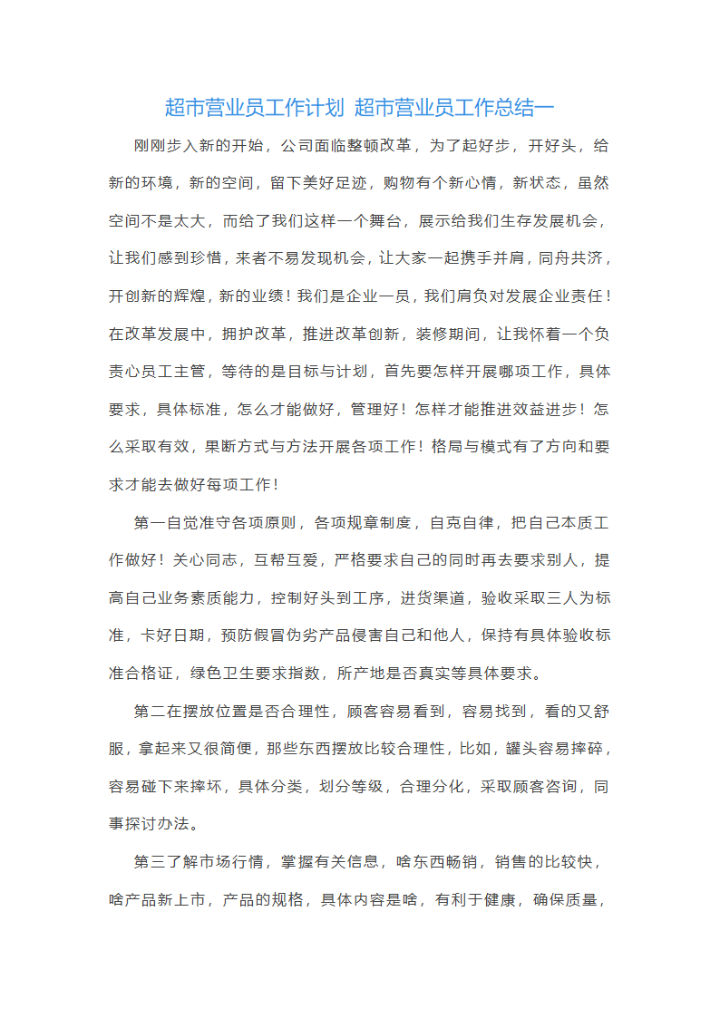 超市营业员工作总结(四篇)