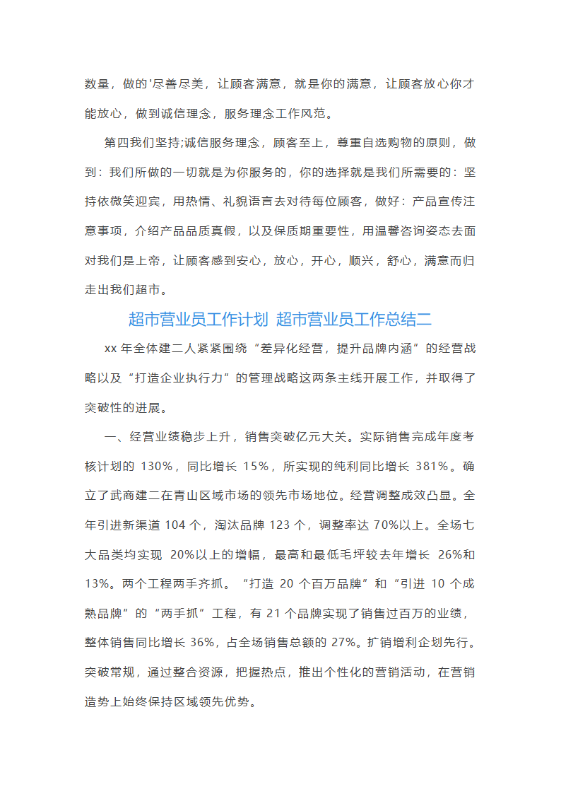 超市营业员工作总结(四篇)第2页