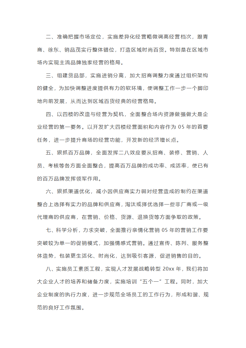 超市营业员工作总结(四篇)第4页