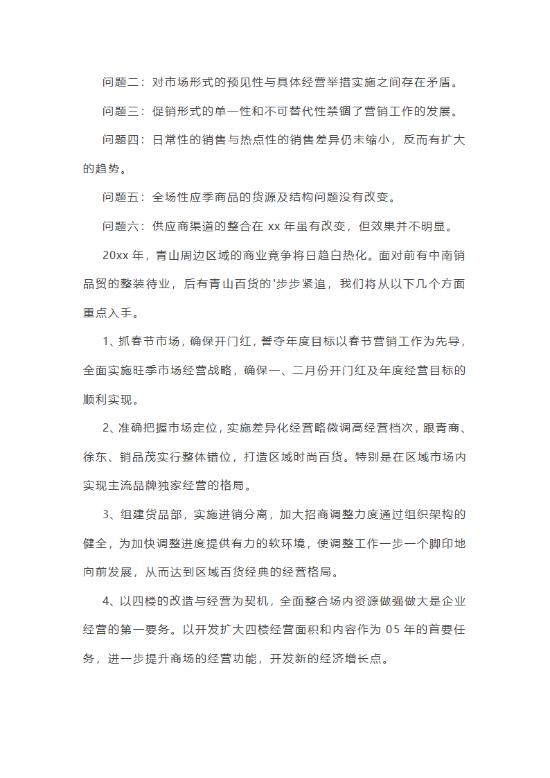 超市营业员工作总结(四篇)第6页
