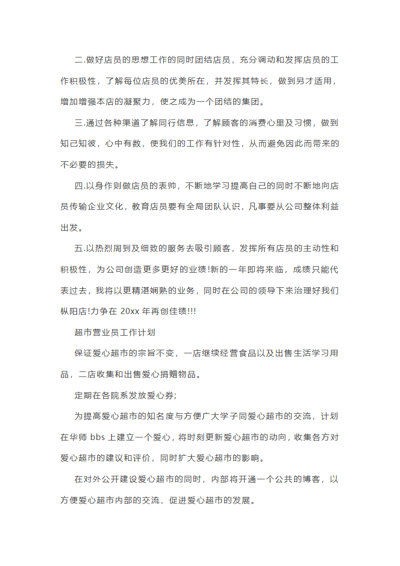 超市营业员工作总结(四篇)第8页