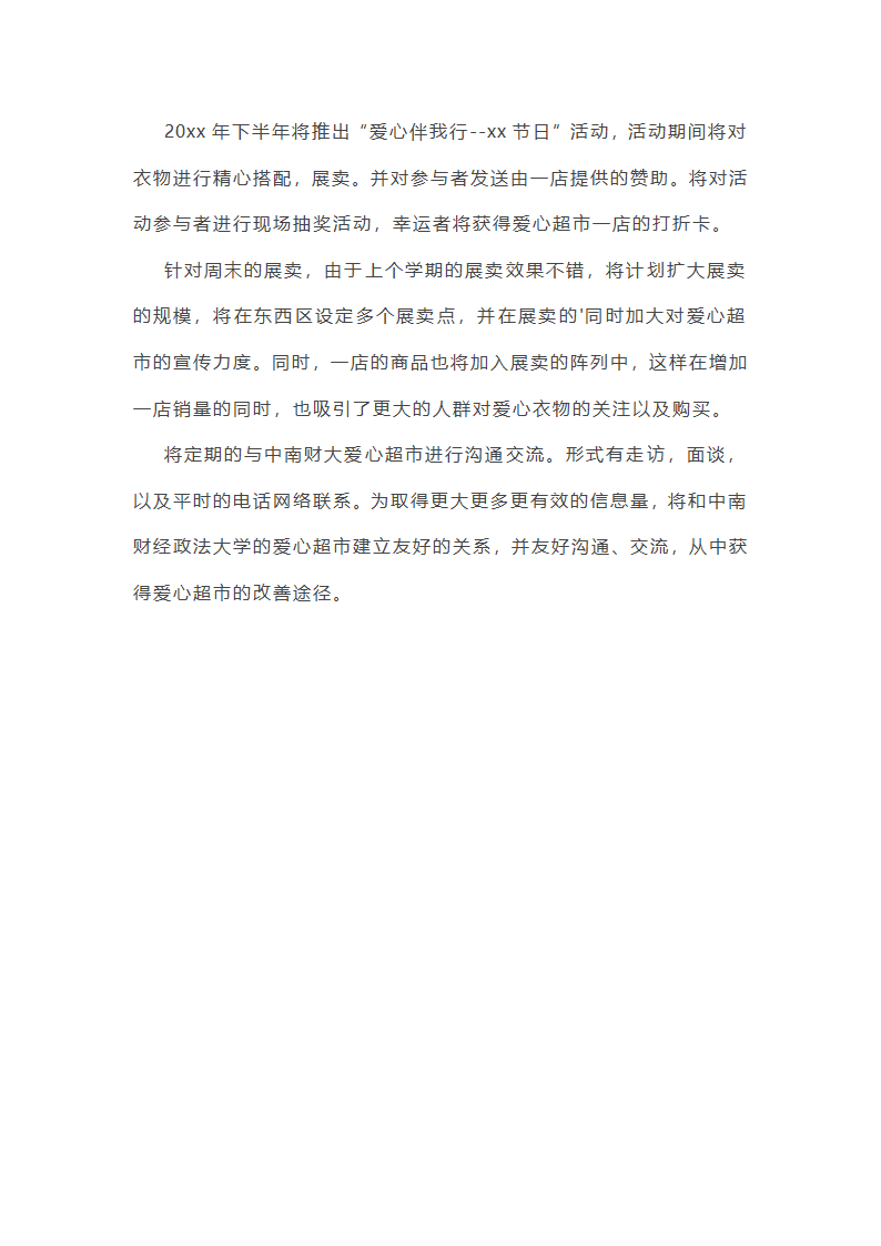 超市营业员工作总结(四篇)第9页