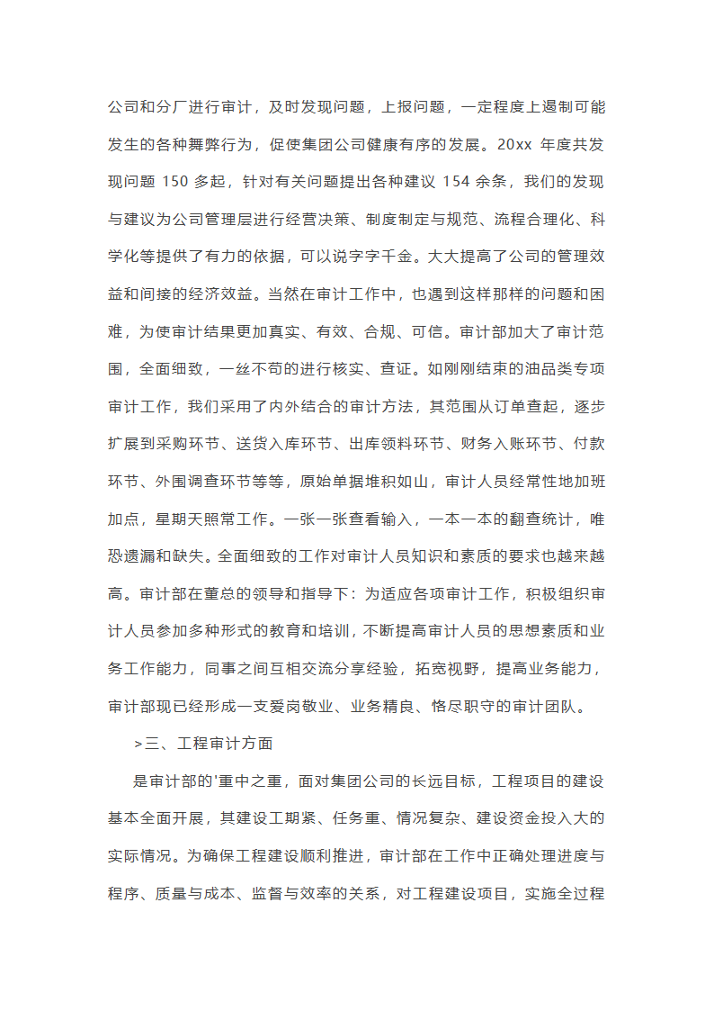 现场审计阶段的工作总结(汇总47篇)第2页