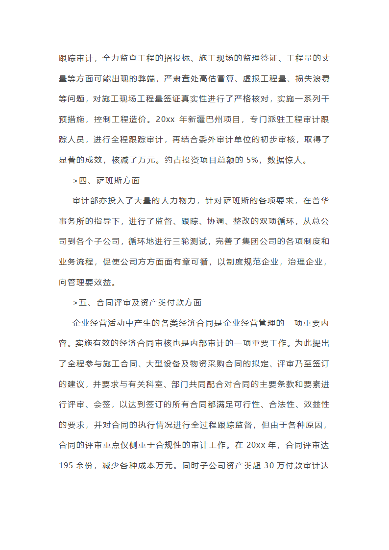 现场审计阶段的工作总结(汇总47篇)第3页