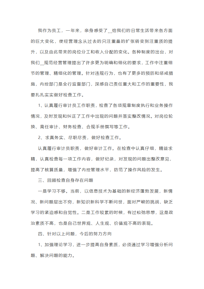 现场审计阶段的工作总结(汇总47篇)第5页