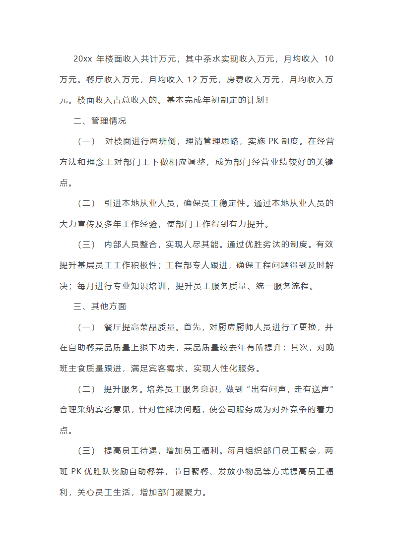 现场审计阶段的工作总结(汇总47篇)第8页