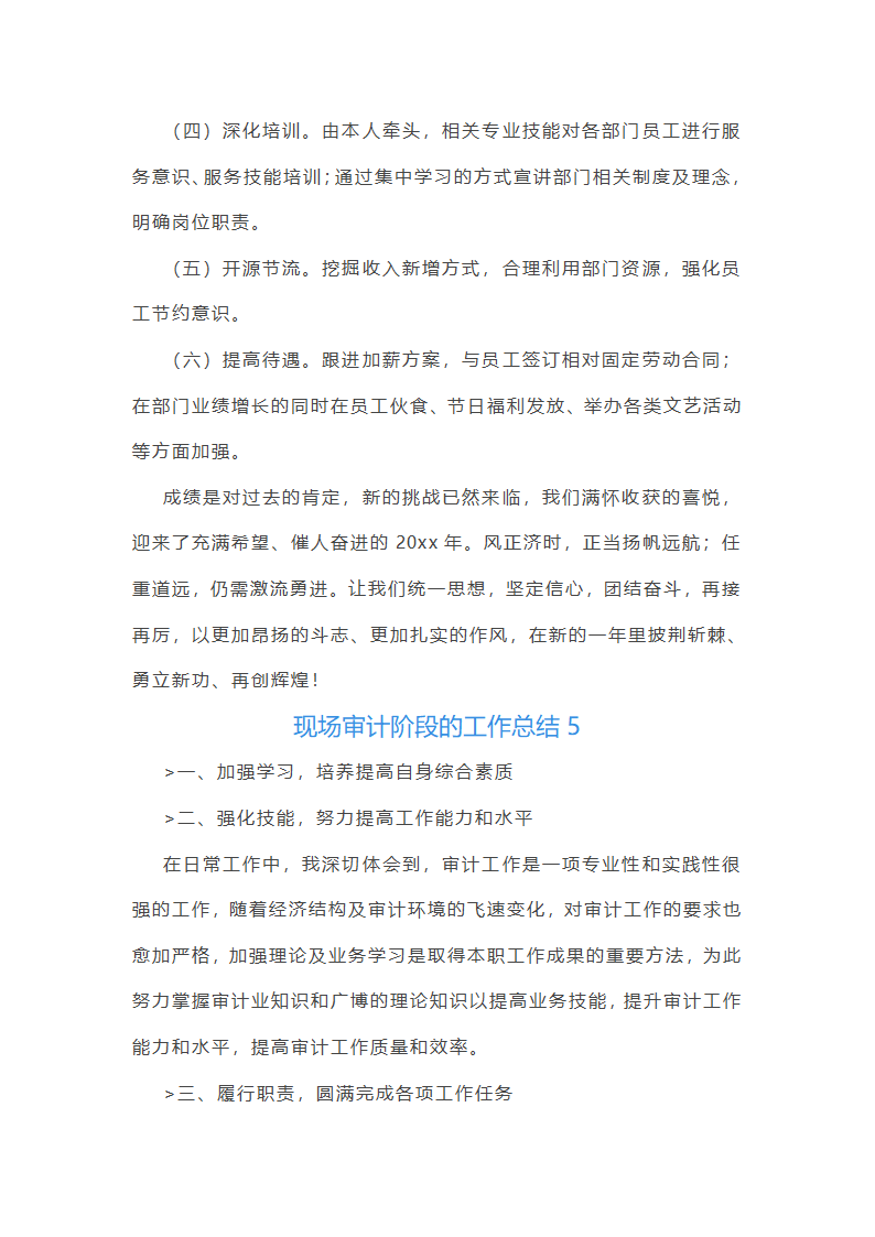 现场审计阶段的工作总结(汇总47篇)第10页