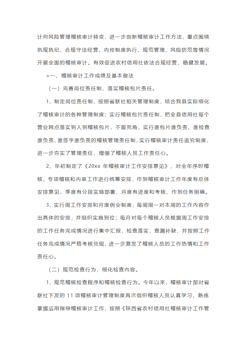 现场审计阶段的工作总结(汇总47篇)第12页
